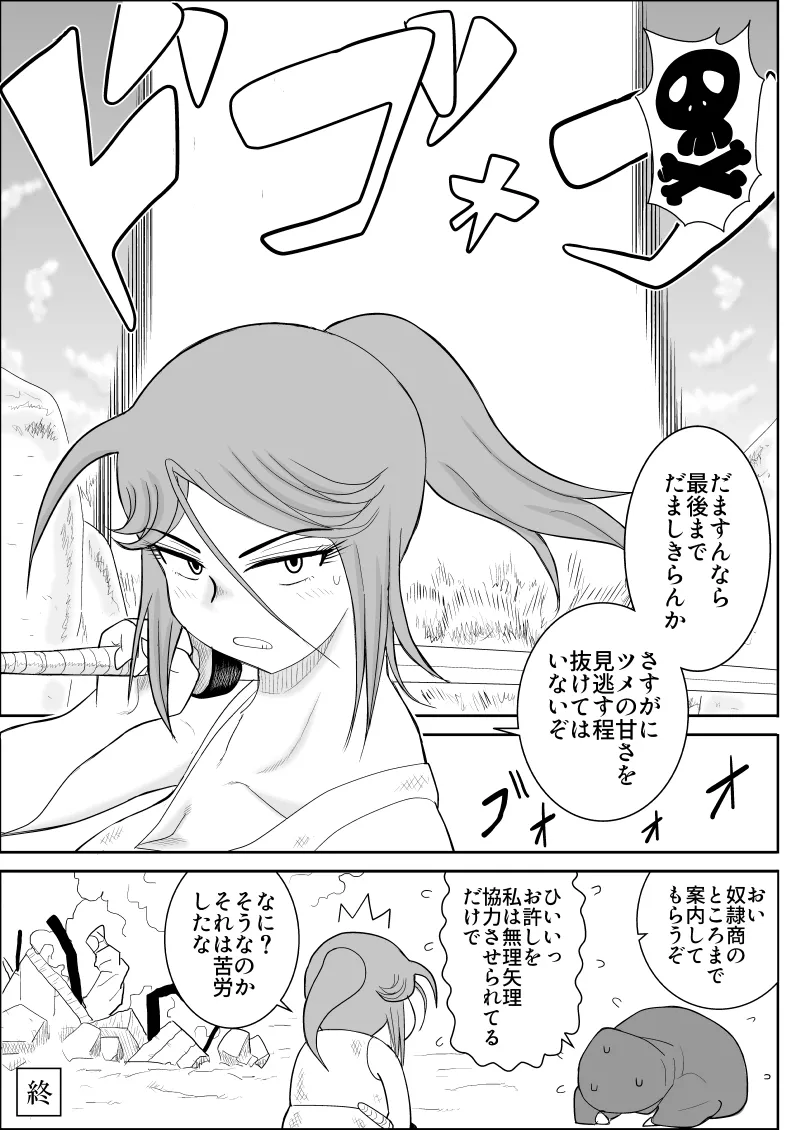 Page 137 of [Fake An] Damasare Bi-kenshi Corona Soushuuhen