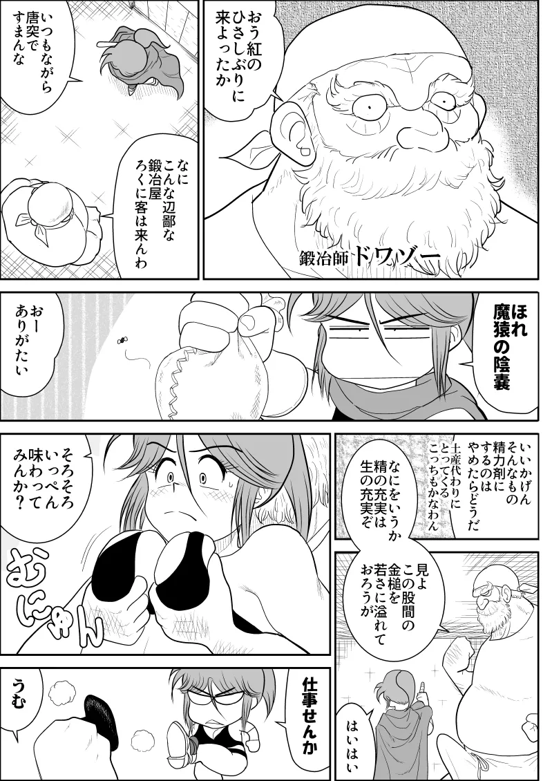 Page 141 of [Fake An] Damasare Bi-kenshi Corona Soushuuhen