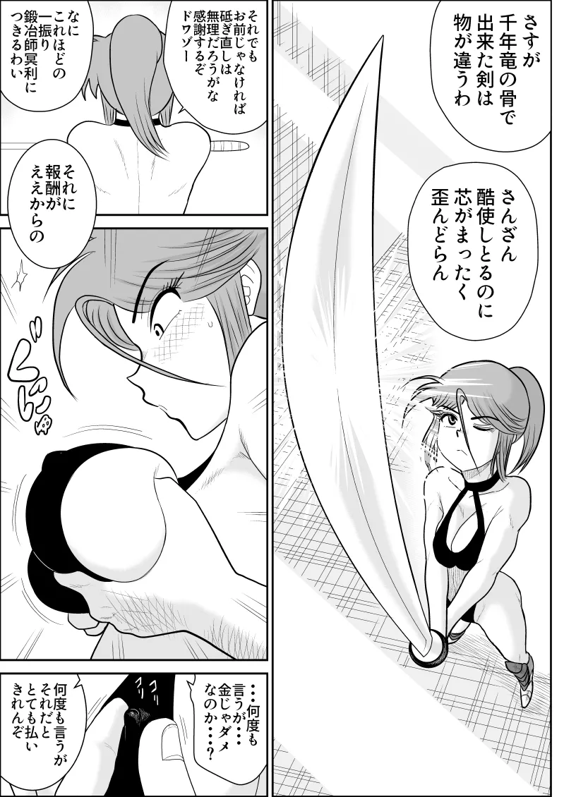 Page 143 of [Fake An] Damasare Bi-kenshi Corona Soushuuhen