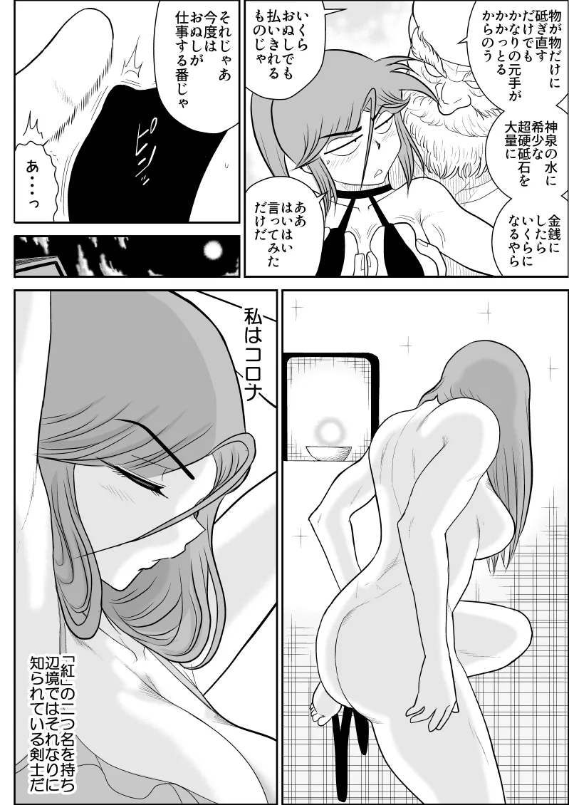 Page 144 of [Fake An] Damasare Bi-kenshi Corona Soushuuhen