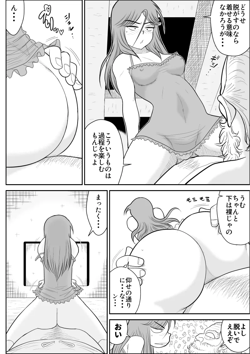 Page 146 of [Fake An] Damasare Bi-kenshi Corona Soushuuhen