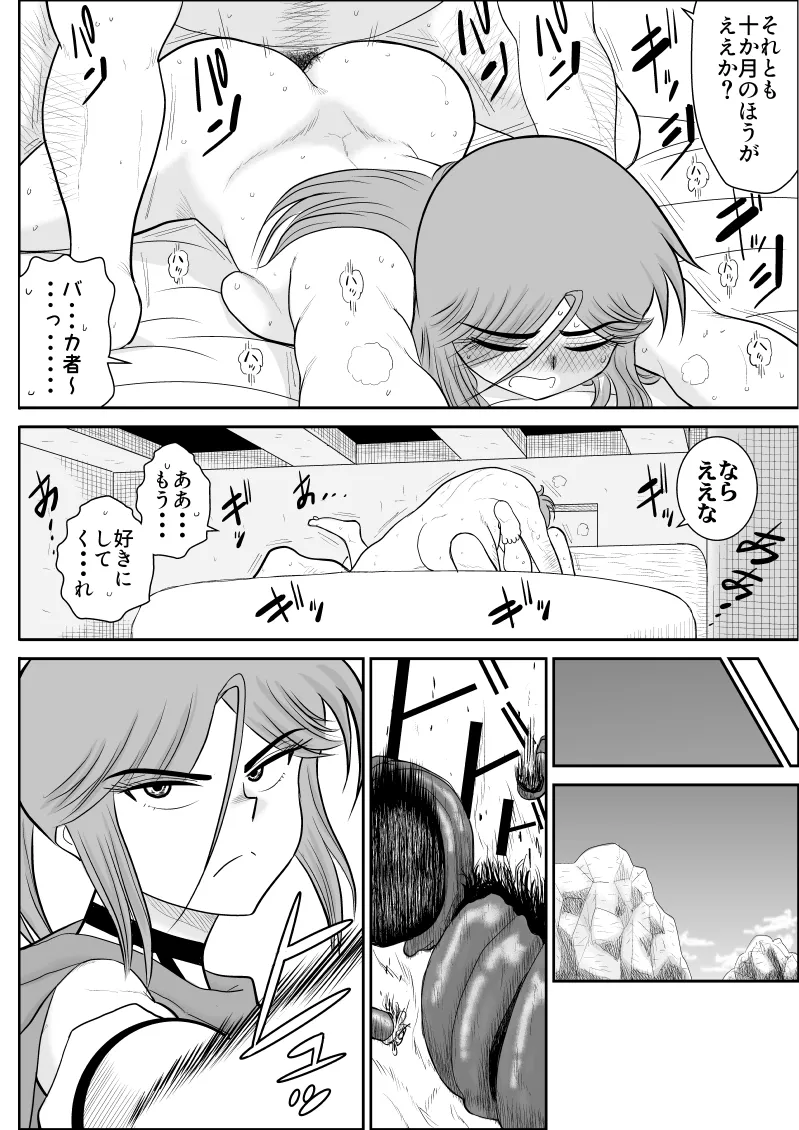 Page 154 of Damasare Bi-kenshi Corona Soushuuhen