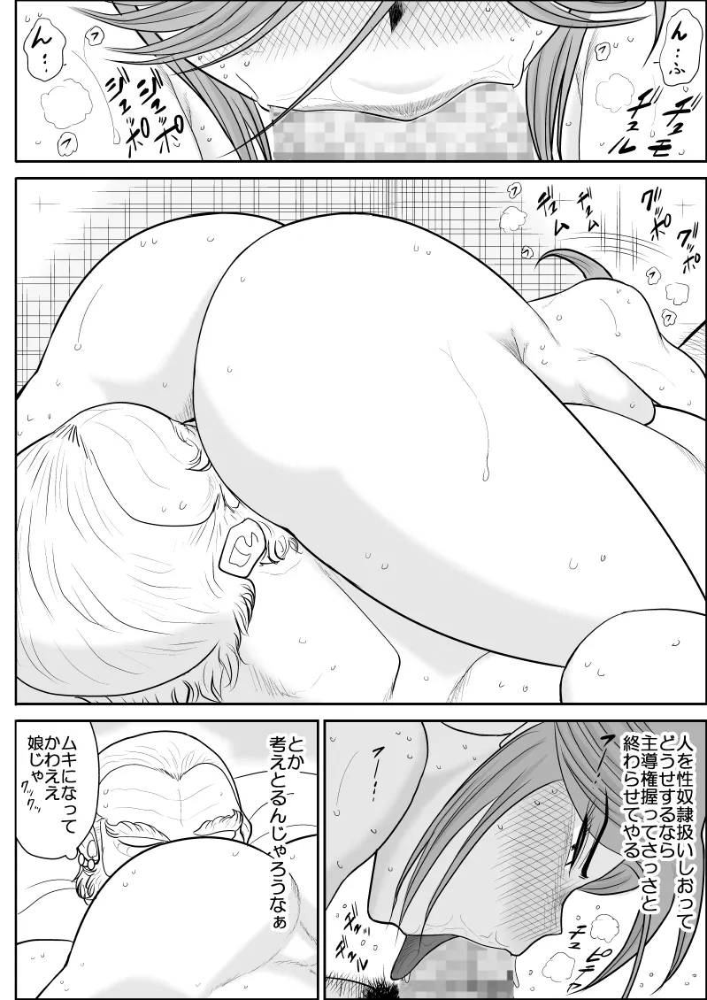 Page 168 of [Fake An] Damasare Bi-kenshi Corona Soushuuhen