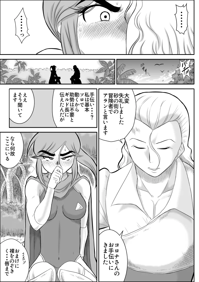 Page 17 of [Fake An] Damasare Bi-kenshi Corona Soushuuhen