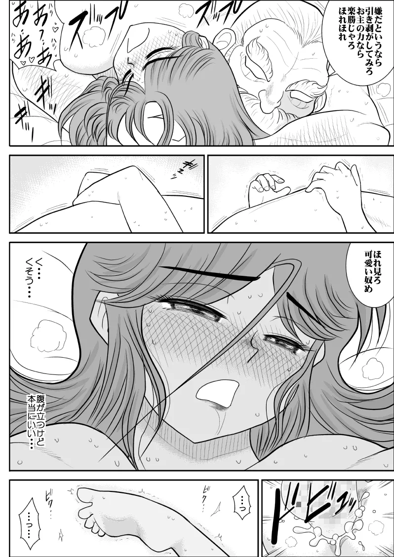 Page 174 of [Fake An] Damasare Bi-kenshi Corona Soushuuhen
