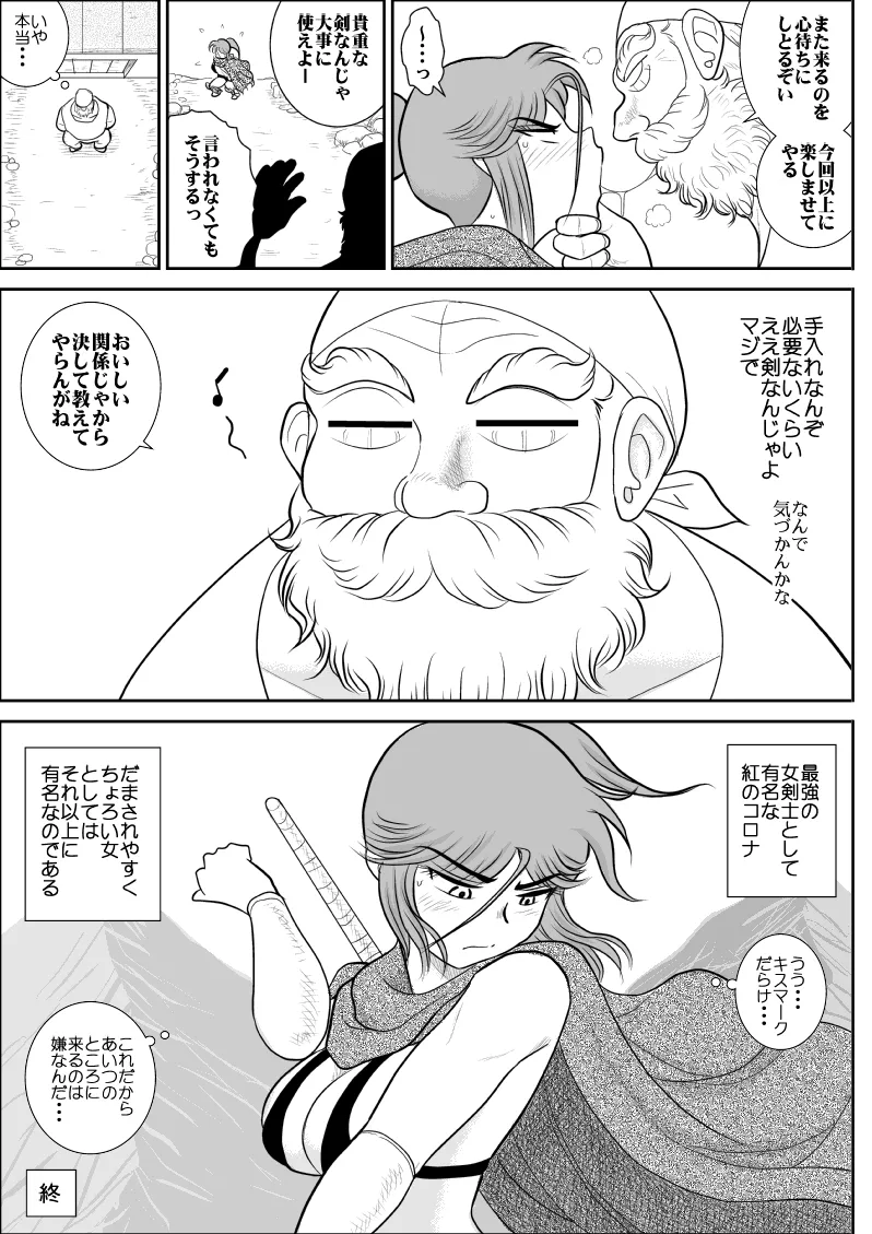 Page 177 of [Fake An] Damasare Bi-kenshi Corona Soushuuhen