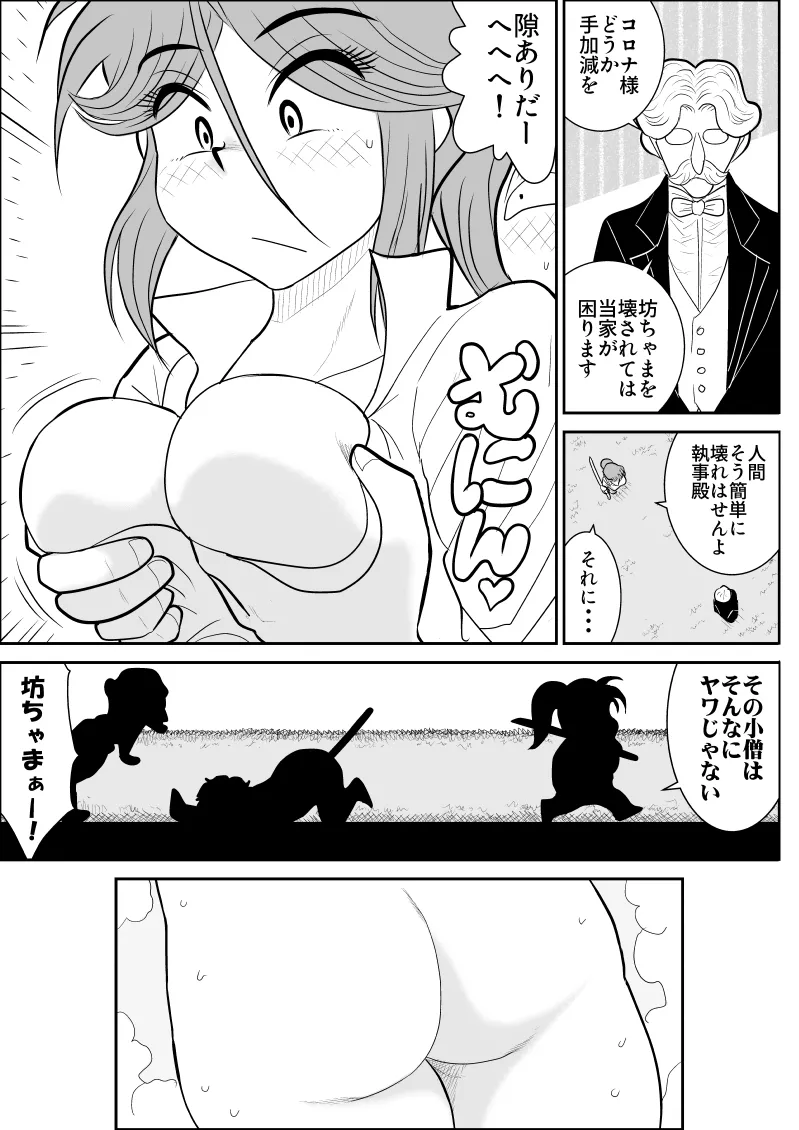 Page 179 of [Fake An] Damasare Bi-kenshi Corona Soushuuhen