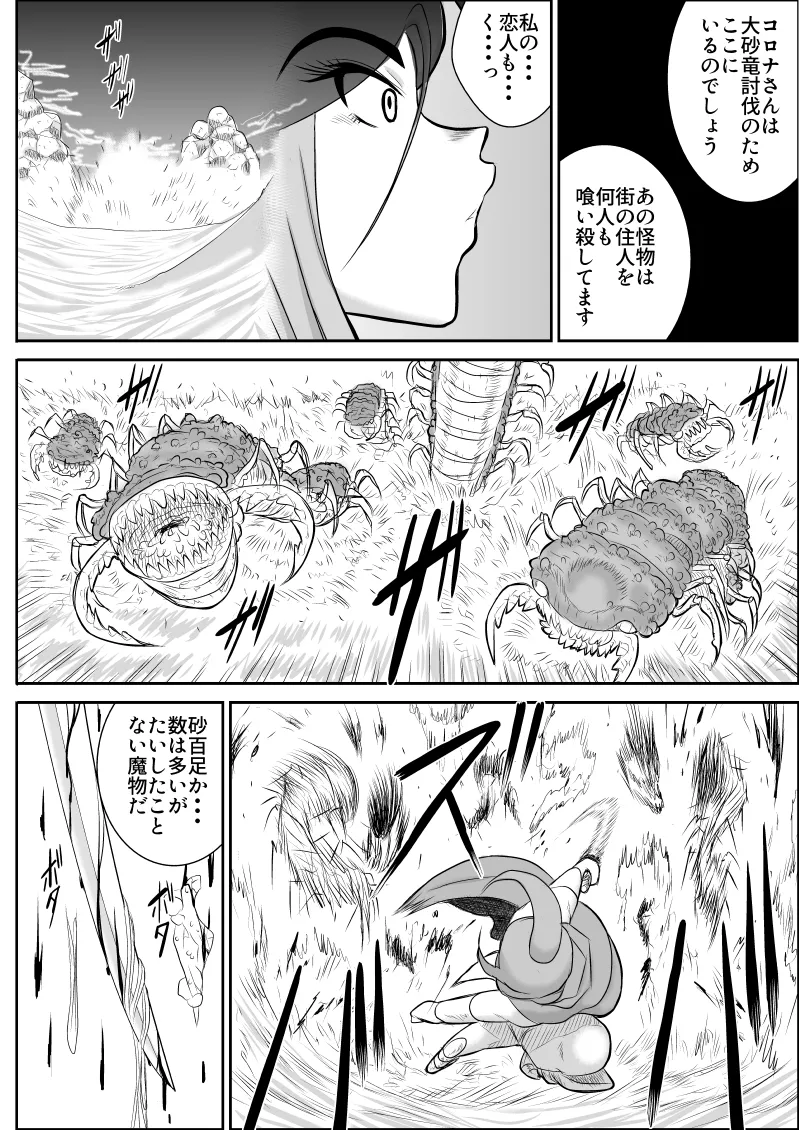 Page 18 of [Fake An] Damasare Bi-kenshi Corona Soushuuhen