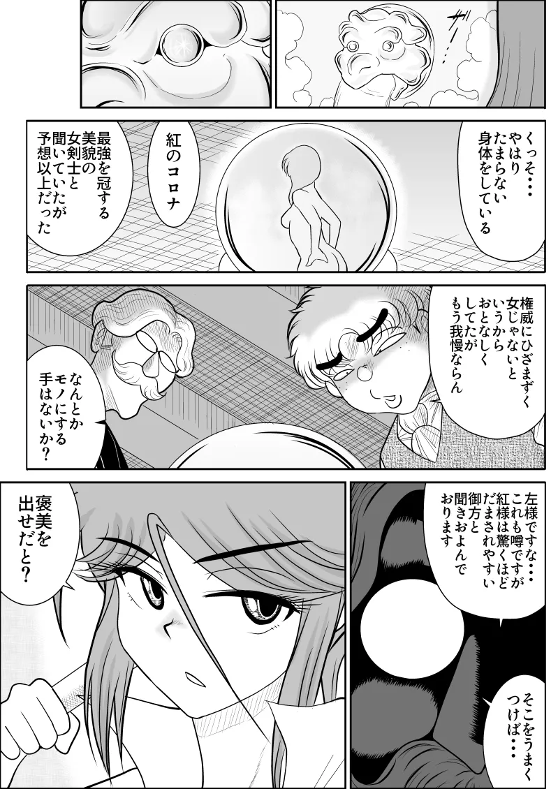 Page 181 of [Fake An] Damasare Bi-kenshi Corona Soushuuhen
