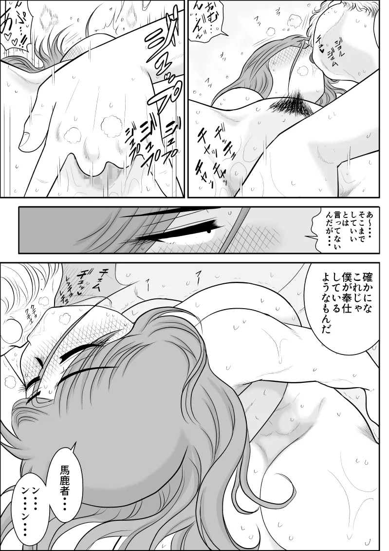 Page 189 of [Fake An] Damasare Bi-kenshi Corona Soushuuhen