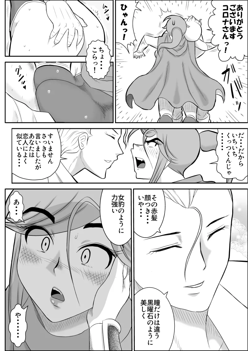 Page 20 of [Fake An] Damasare Bi-kenshi Corona Soushuuhen