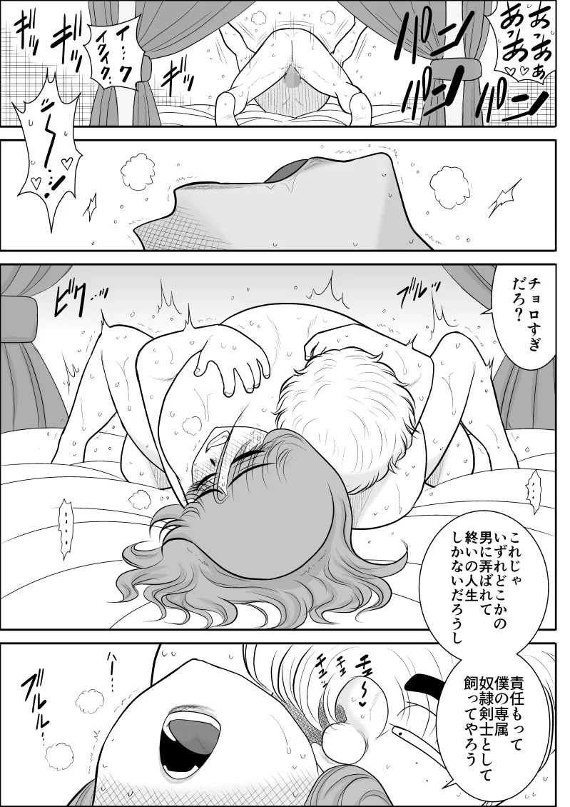 Page 203 of [Fake An] Damasare Bi-kenshi Corona Soushuuhen