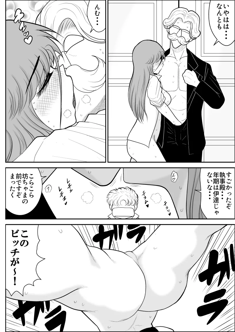 Page 208 of [Fake An] Damasare Bi-kenshi Corona Soushuuhen