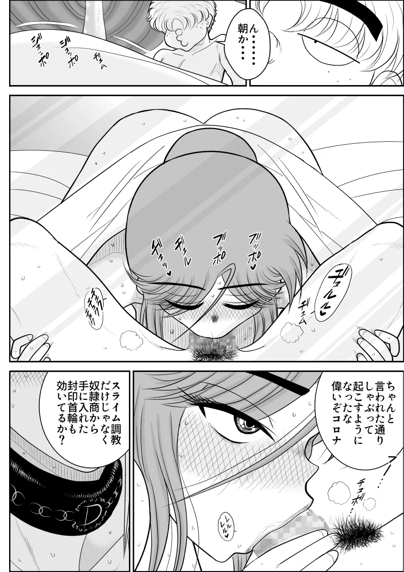 Page 212 of [Fake An] Damasare Bi-kenshi Corona Soushuuhen