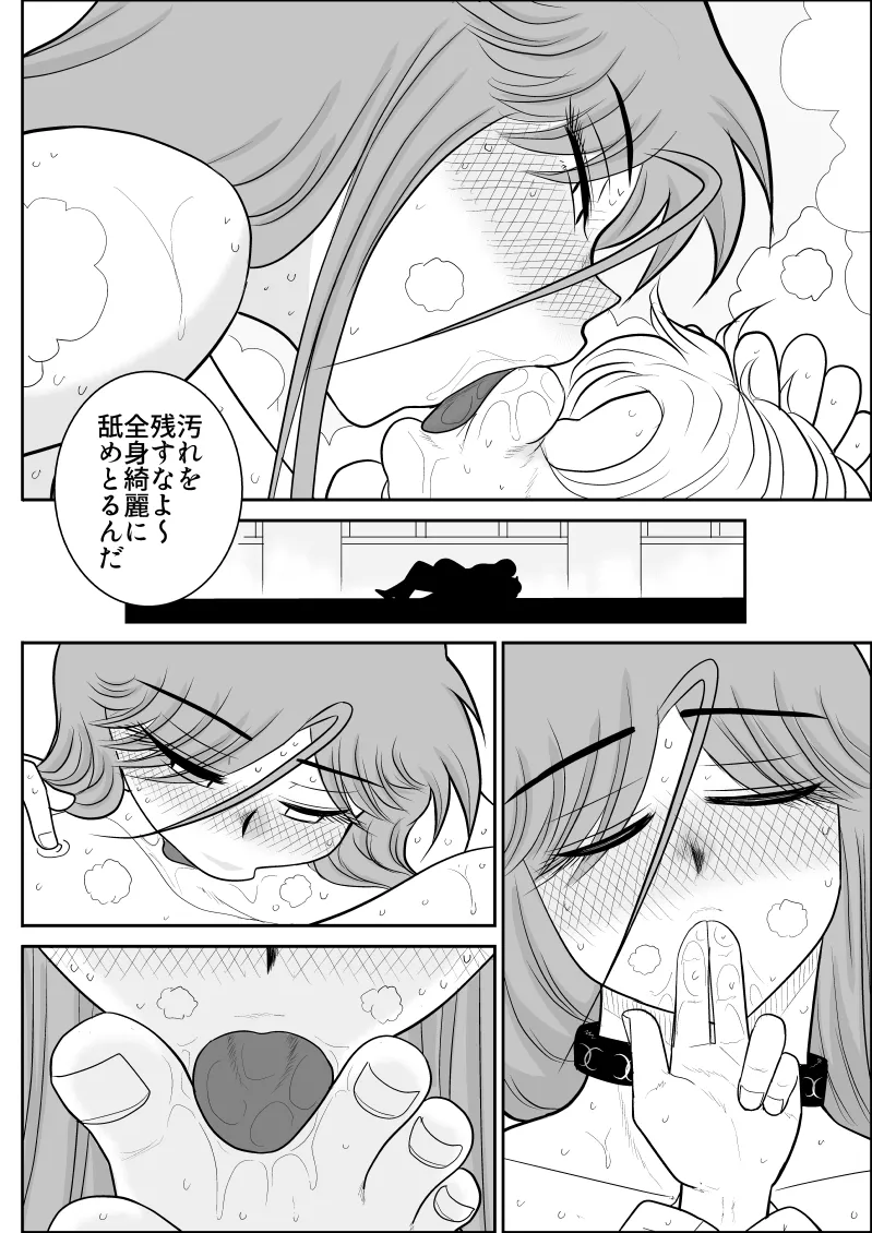 Page 216 of [Fake An] Damasare Bi-kenshi Corona Soushuuhen