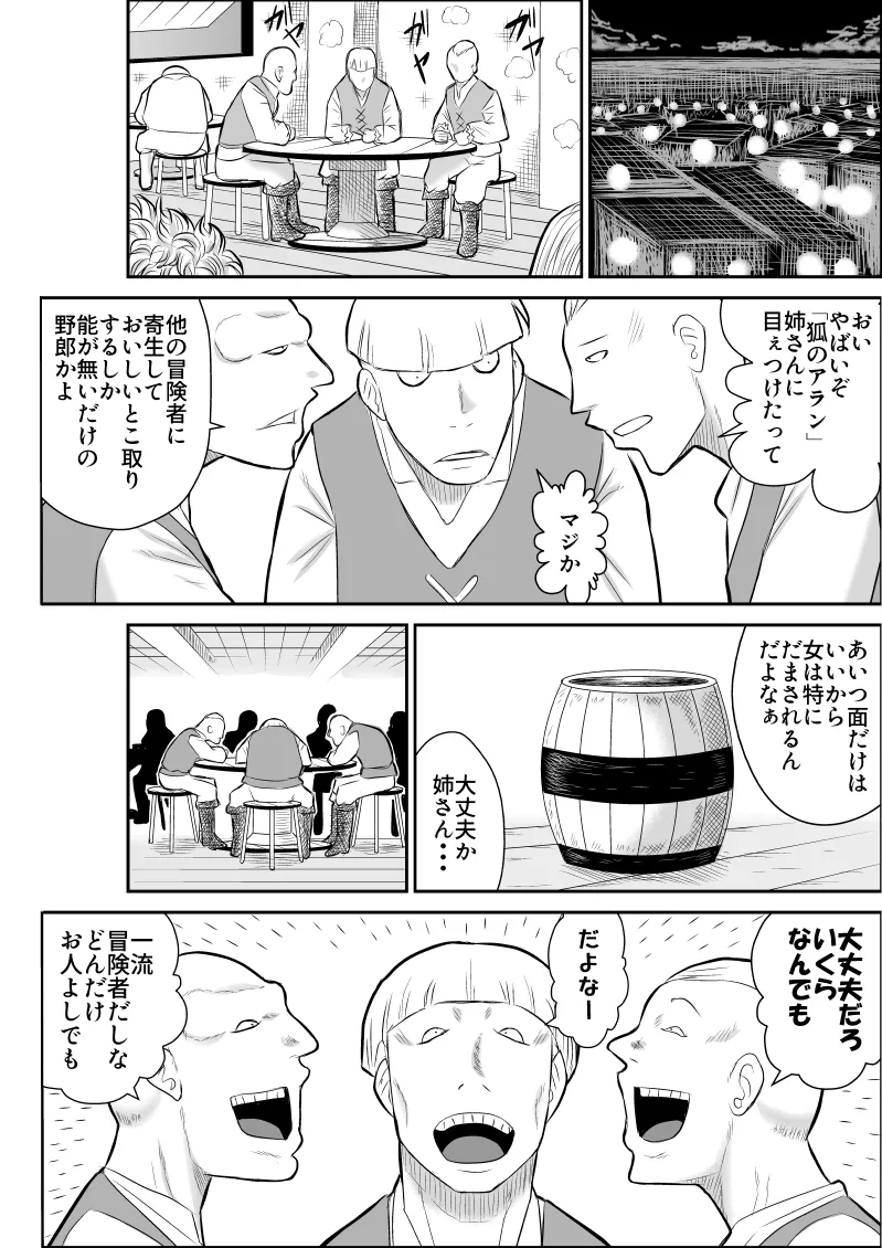 Page 22 of Damasare Bi-kenshi Corona Soushuuhen