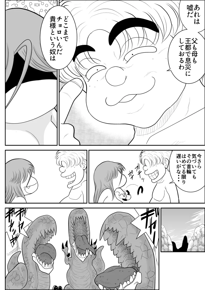 Page 226 of [Fake An] Damasare Bi-kenshi Corona Soushuuhen