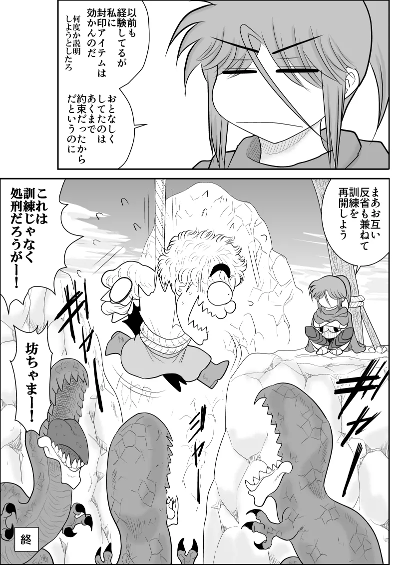 Page 227 of [Fake An] Damasare Bi-kenshi Corona Soushuuhen
