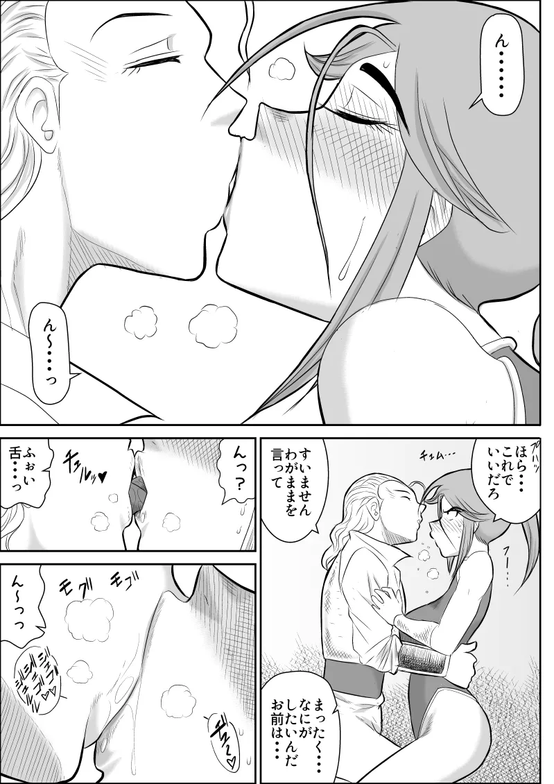 Page 23 of [Fake An] Damasare Bi-kenshi Corona Soushuuhen