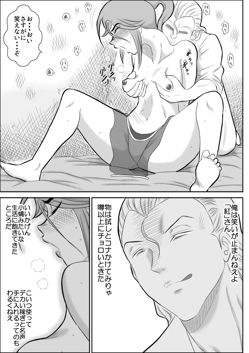 Page 25 of [Fake An] Damasare Bi-kenshi Corona Soushuuhen
