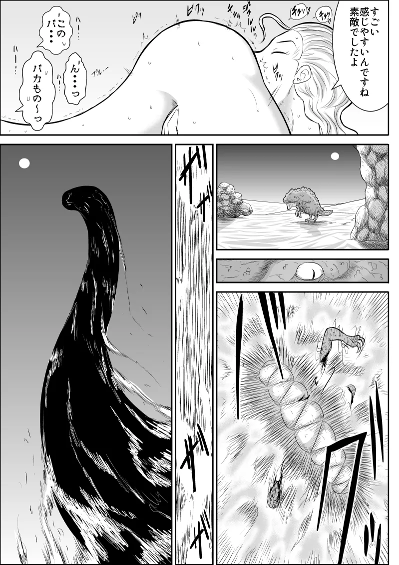 Page 29 of Damasare Bi-kenshi Corona Soushuuhen