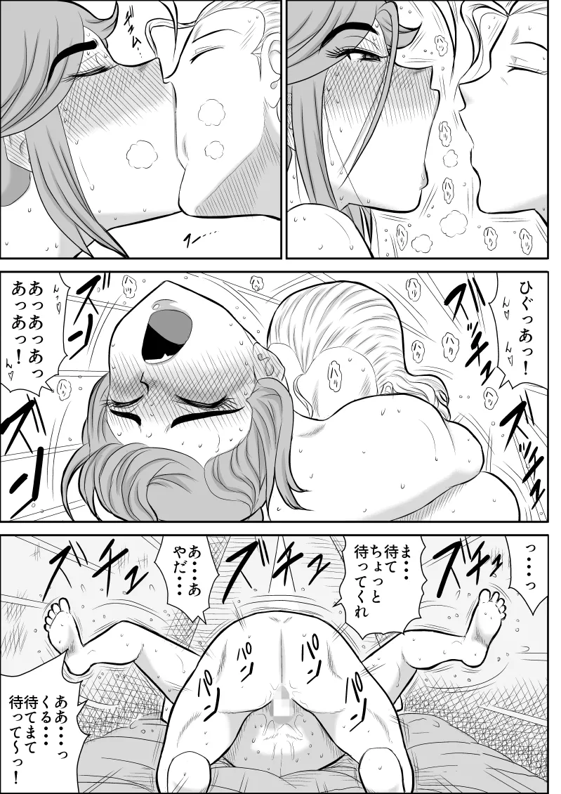 Page 33 of Damasare Bi-kenshi Corona Soushuuhen