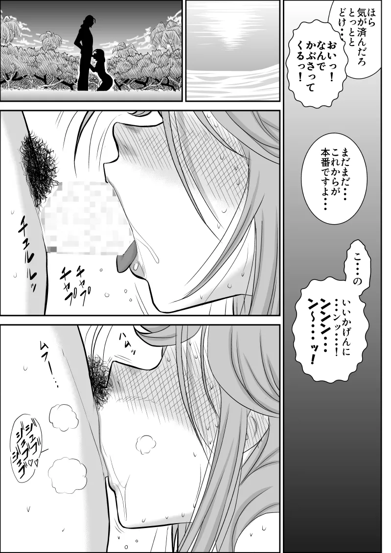 Page 35 of Damasare Bi-kenshi Corona Soushuuhen