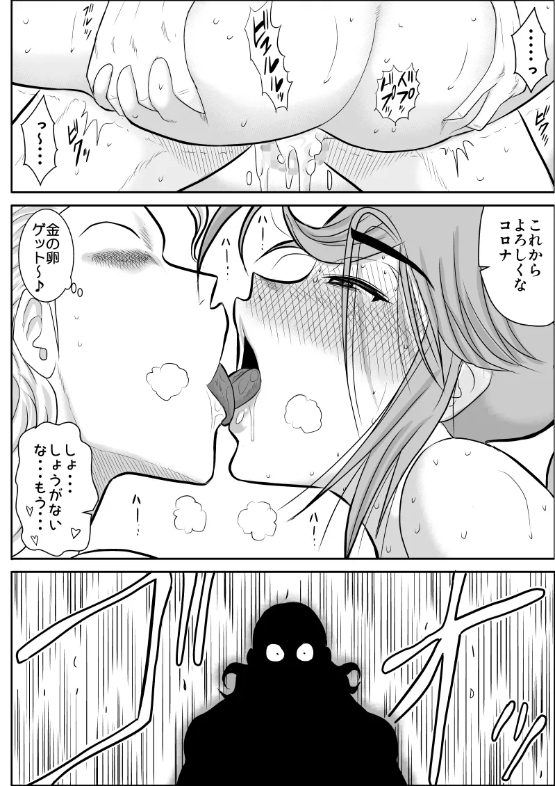Page 48 of Damasare Bi-kenshi Corona Soushuuhen