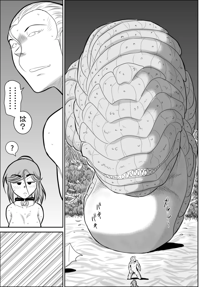 Page 49 of Damasare Bi-kenshi Corona Soushuuhen