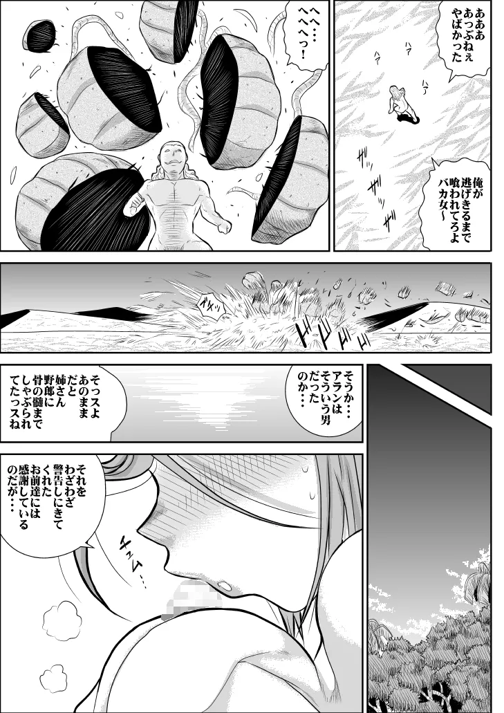 Page 55 of [Fake An] Damasare Bi-kenshi Corona Soushuuhen