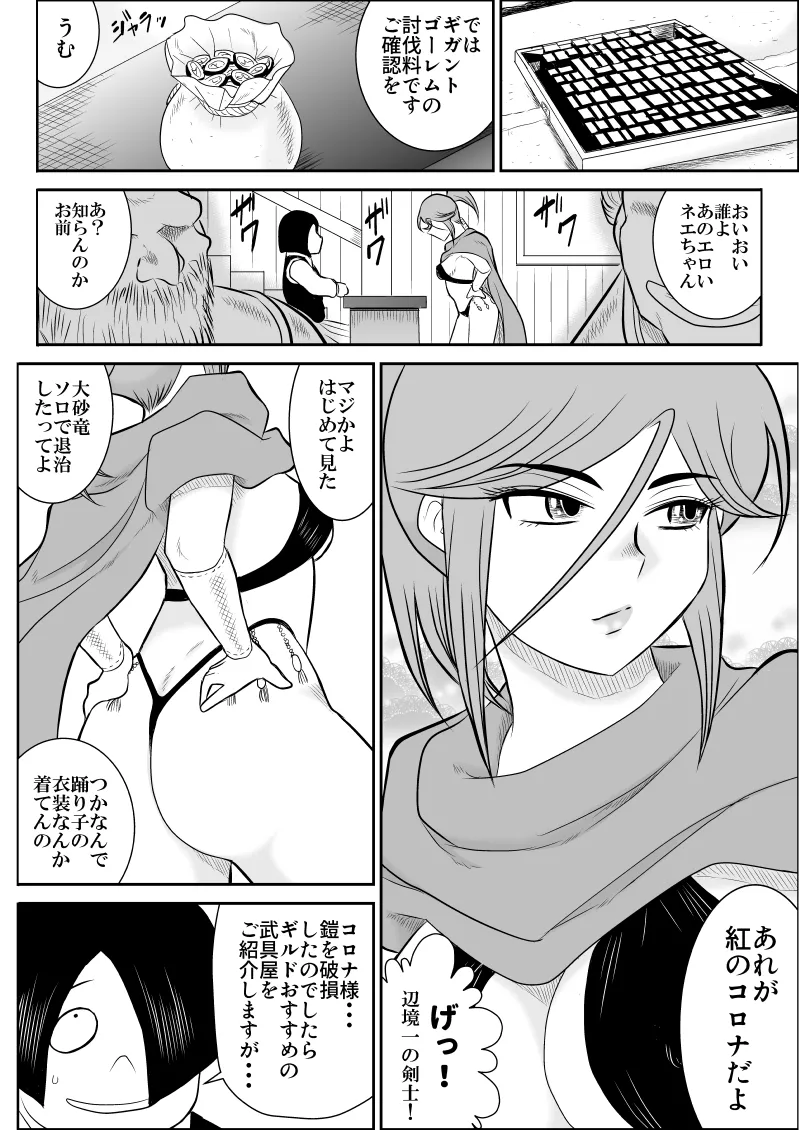 Page 62 of [Fake An] Damasare Bi-kenshi Corona Soushuuhen