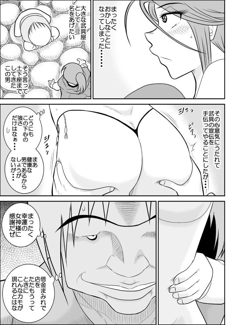 Page 67 of Damasare Bi-kenshi Corona Soushuuhen