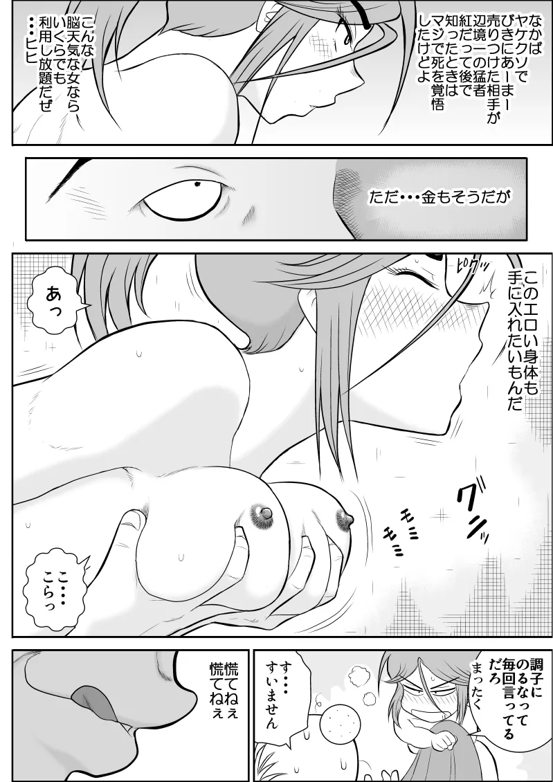 Page 68 of Damasare Bi-kenshi Corona Soushuuhen
