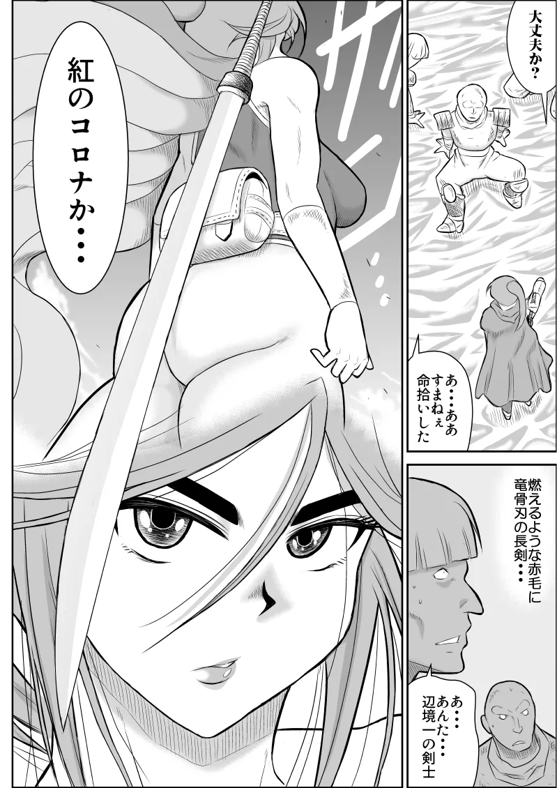 Page 8 of Damasare Bi-kenshi Corona Soushuuhen