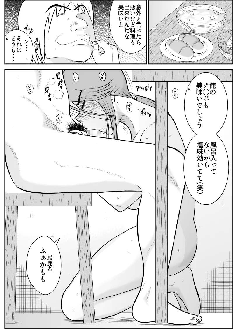 Page 80 of Damasare Bi-kenshi Corona Soushuuhen