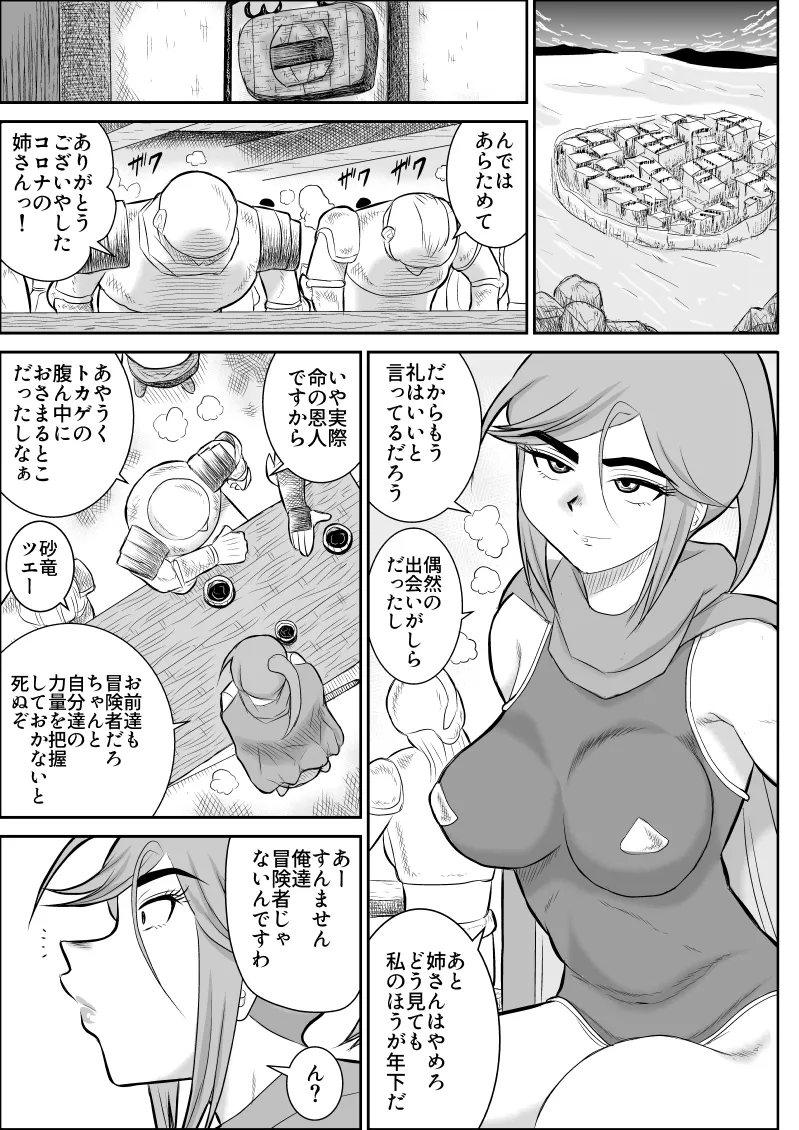 Page 9 of Damasare Bi-kenshi Corona Soushuuhen
