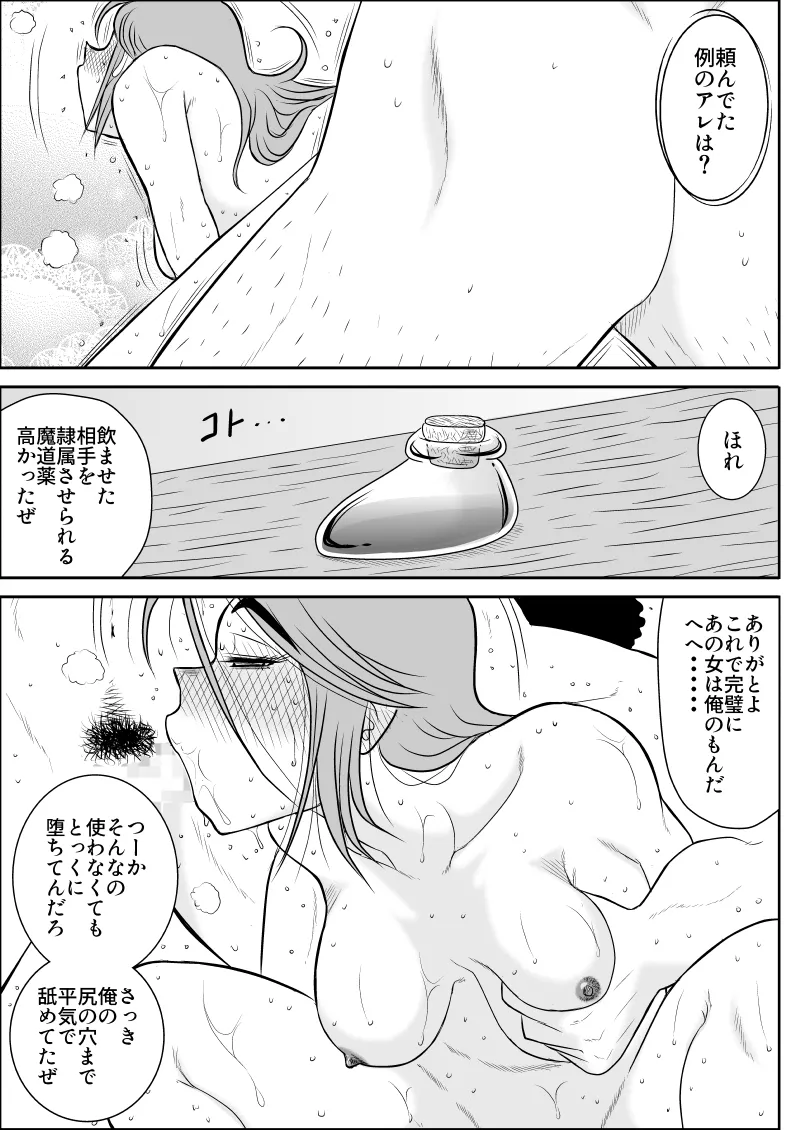 Page 91 of Damasare Bi-kenshi Corona Soushuuhen