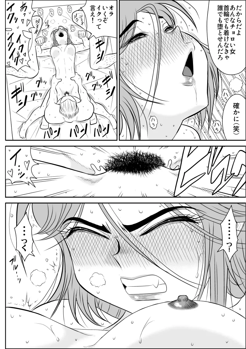 Page 92 of Damasare Bi-kenshi Corona Soushuuhen