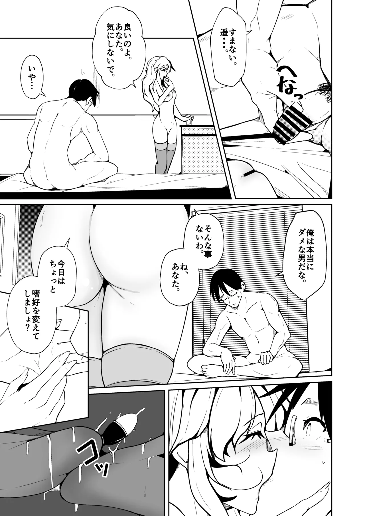 Page 3 of [Iwashita Shoten (Iwashita)] Danna no Are ga Tatanai node Karada o Irekaetara Umaku Iki Sugita Ken