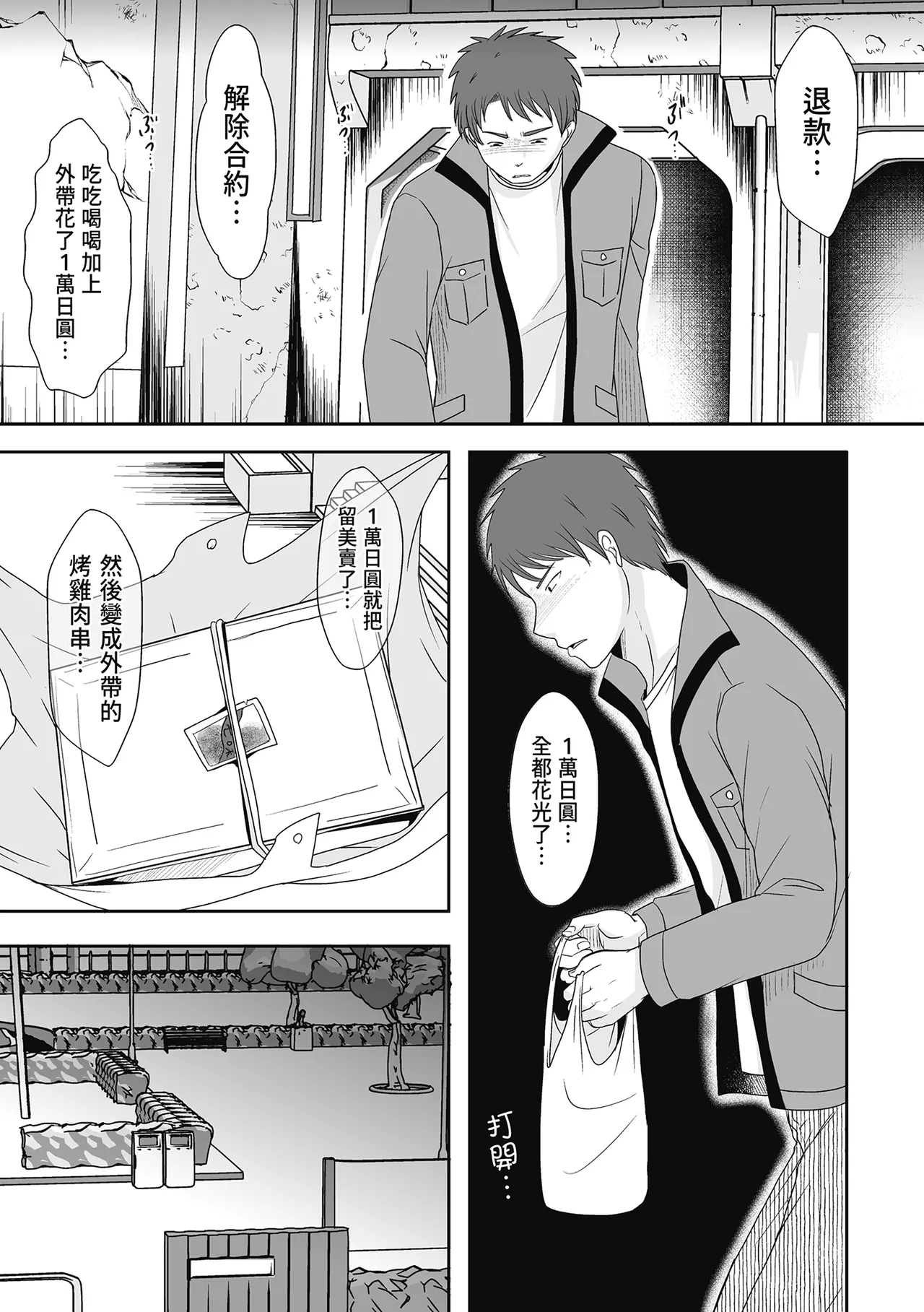 Page 167 of [Kurogane Satsuki] Hito no Tsuma Dakara Shitaku naru [Chinese] [Digital]
