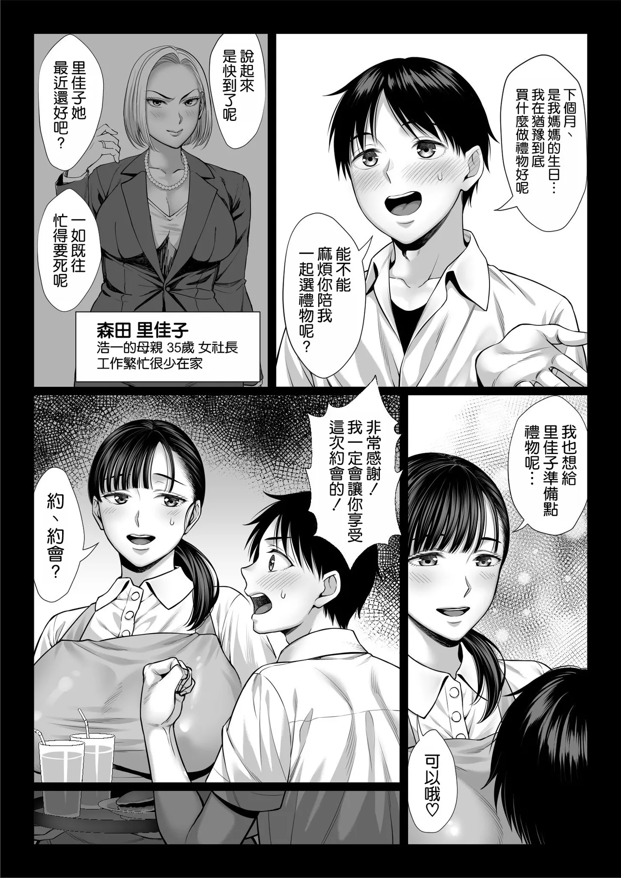 Page 10 of [Chinpan-bu (Chinpan)] Zutto Akogare datta Doukyuusei no Mama to Yareta Hanashi [Chinese] [空気系☆漢化]