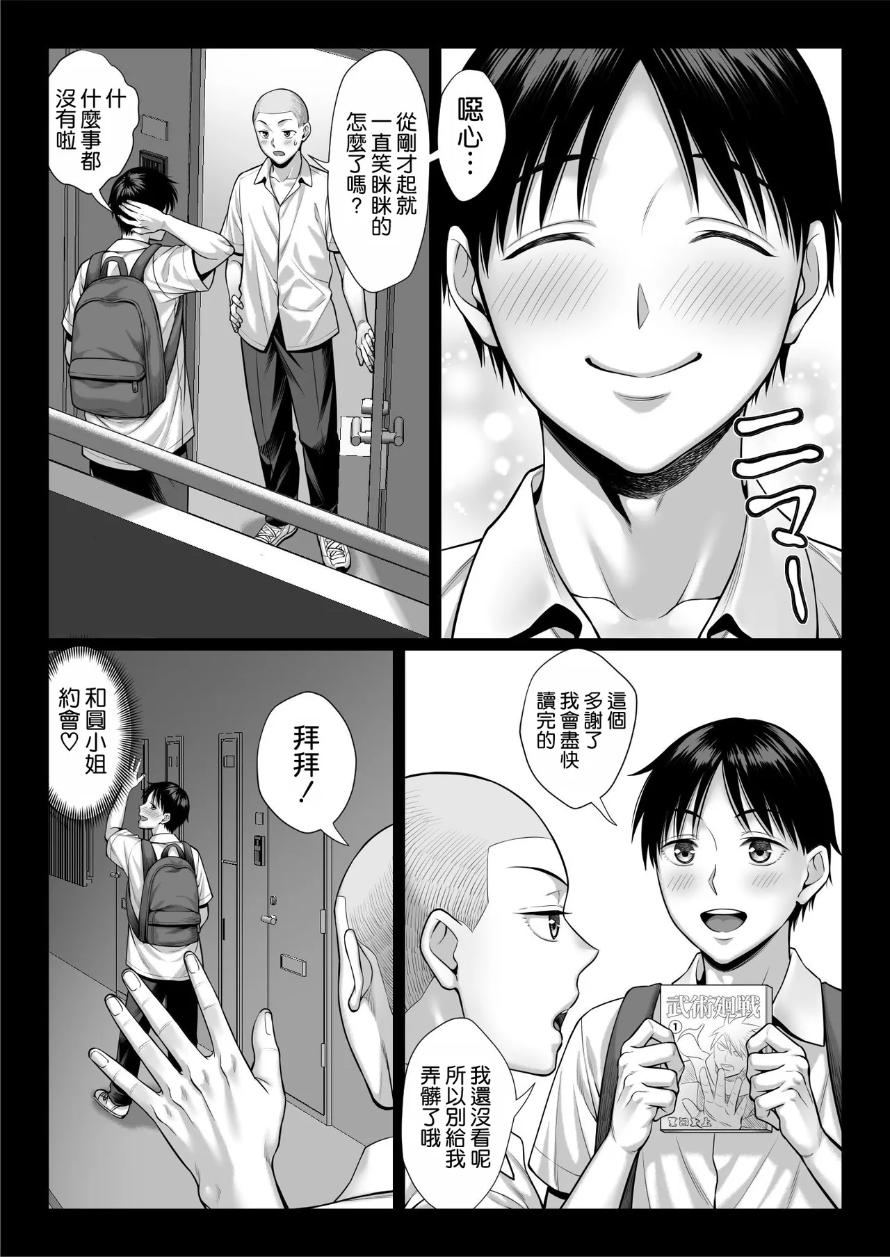 Page 11 of [Chinpan-bu (Chinpan)] Zutto Akogare datta Doukyuusei no Mama to Yareta Hanashi [Chinese] [空気系☆漢化]