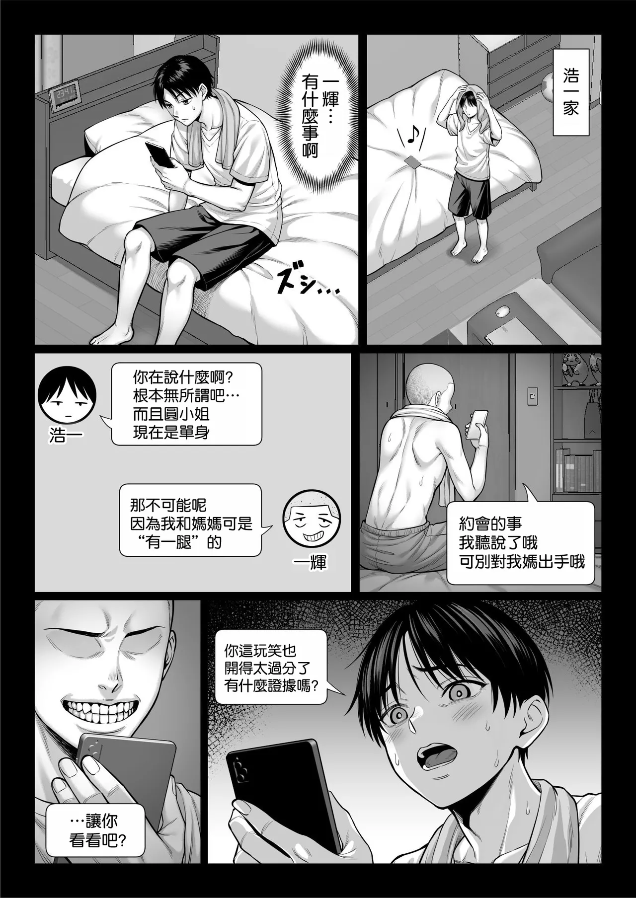 Page 12 of [Chinpan-bu (Chinpan)] Zutto Akogare datta Doukyuusei no Mama to Yareta Hanashi [Chinese] [空気系☆漢化]