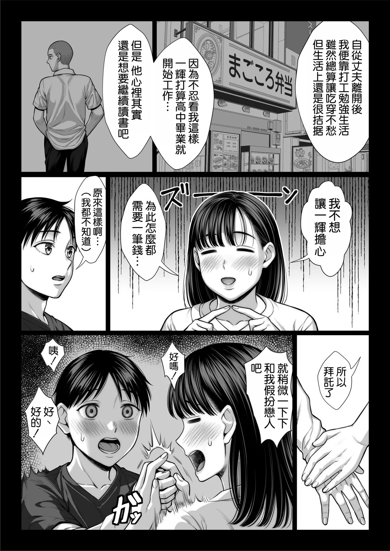 Page 24 of [Chinpan-bu (Chinpan)] Zutto Akogare datta Doukyuusei no Mama to Yareta Hanashi [Chinese] [空気系☆漢化]
