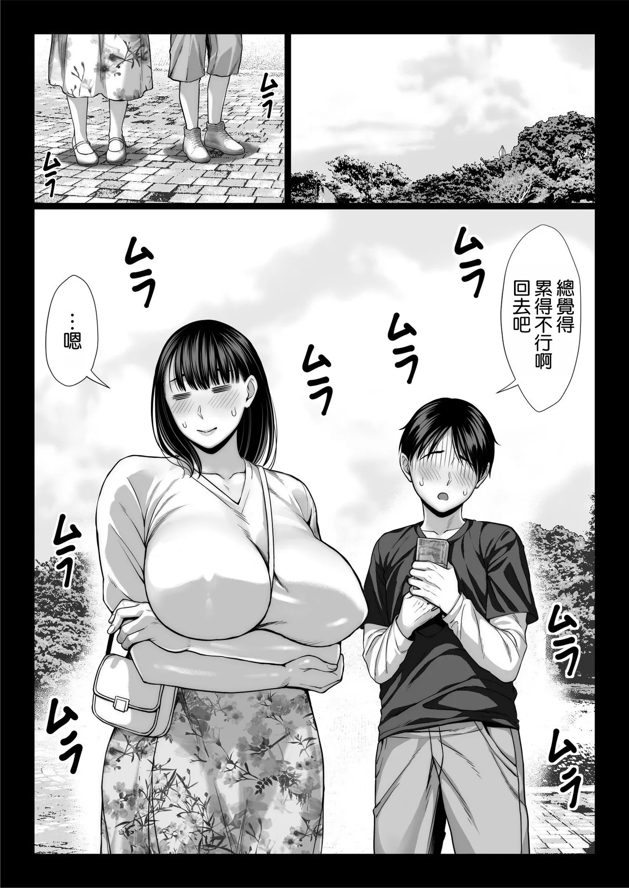 Page 49 of [Chinpan-bu (Chinpan)] Zutto Akogare datta Doukyuusei no Mama to Yareta Hanashi [Chinese] [空気系☆漢化]