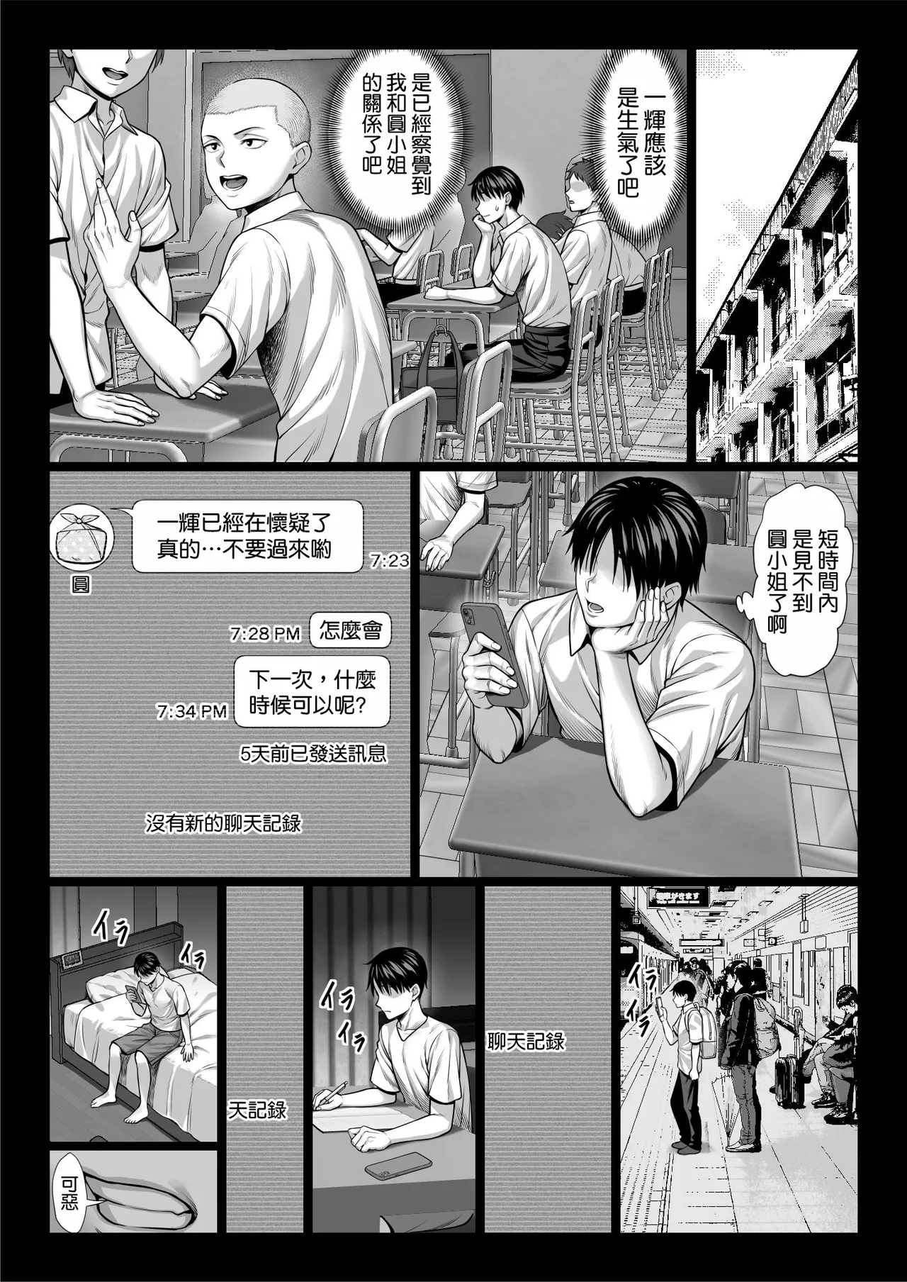 Page 69 of Zutto Akogare datta Doukyuusei no Mama to Yareta Hanashi