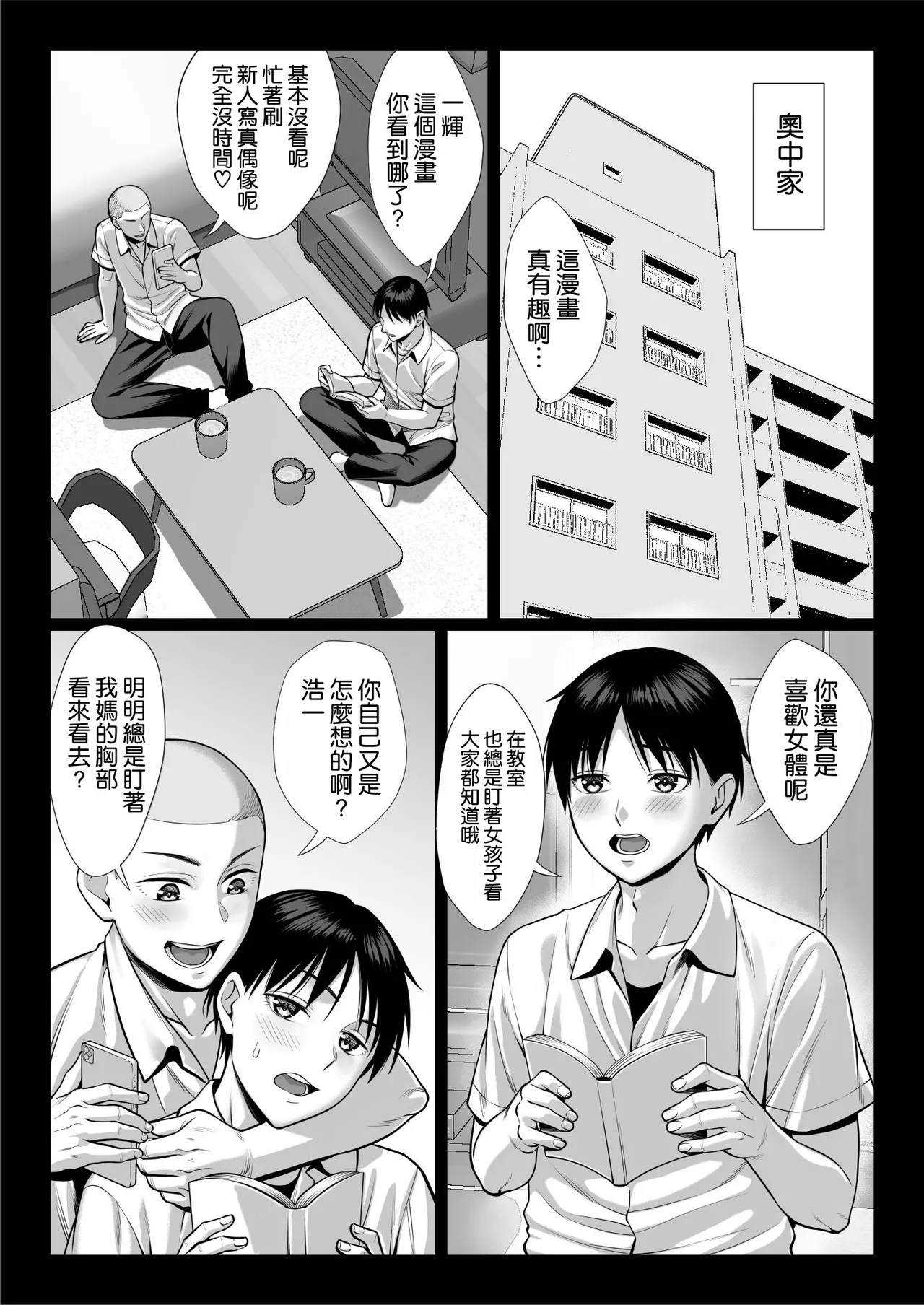 Page 7 of Zutto Akogare datta Doukyuusei no Mama to Yareta Hanashi
