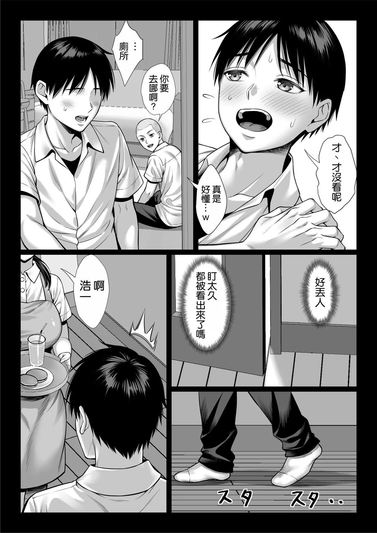 Page 8 of Zutto Akogare datta Doukyuusei no Mama to Yareta Hanashi