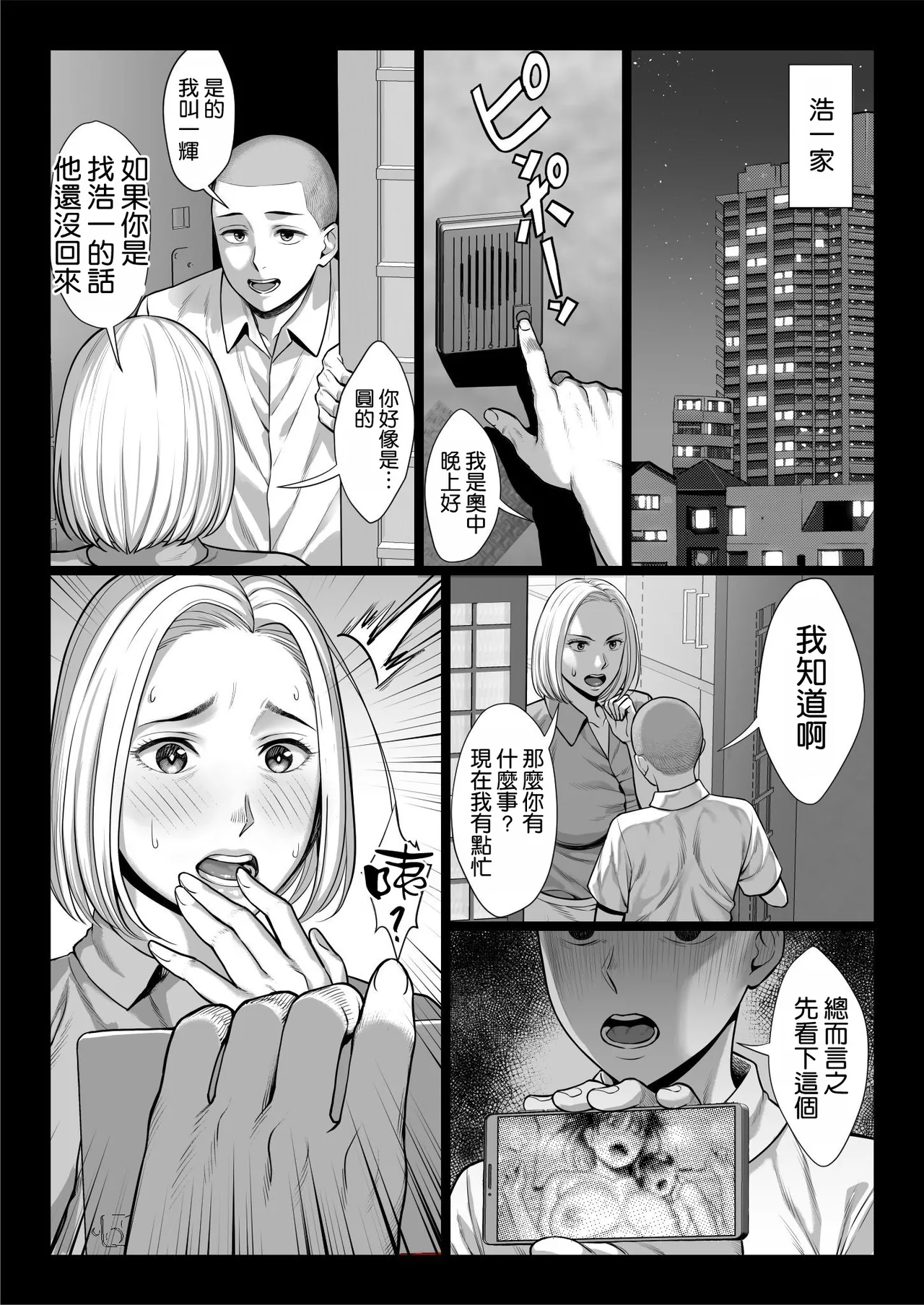 Page 88 of [Chinpan-bu (Chinpan)] Zutto Akogare datta Doukyuusei no Mama to Yareta Hanashi [Chinese] [空気系☆漢化]