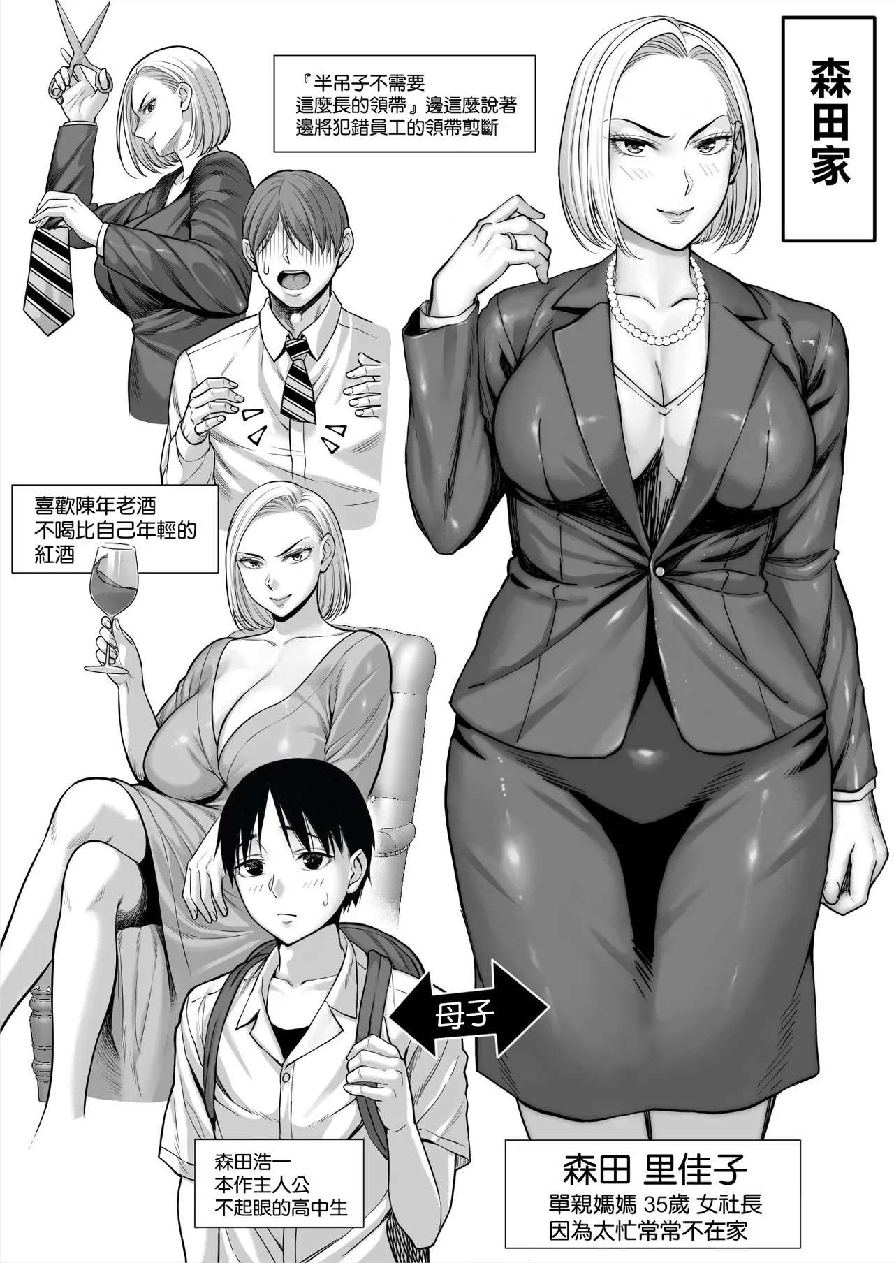 Page 90 of [Chinpan-bu (Chinpan)] Zutto Akogare datta Doukyuusei no Mama to Yareta Hanashi [Chinese] [空気系☆漢化]